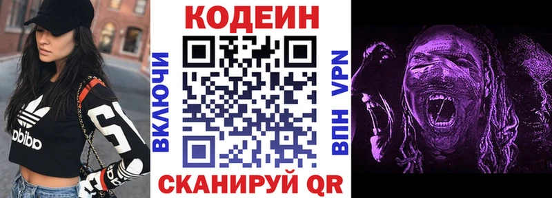 Codein напиток Lean (лин)  сколько стоит  Зверево 